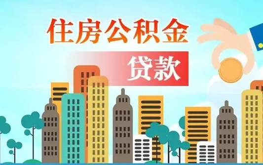 贵阳个人怎么公积金取（如何取个人公积金账户资金）